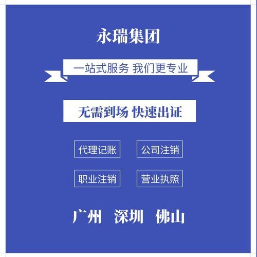 广州公司注册营业执照代办理个体户股权注销代理记账永瑞集团