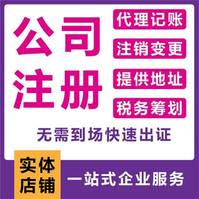 江汉注册公司