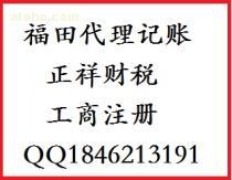 【深圳工商注册,代理记帐,正祥企业验资,违反银行账户管理的处罚规定,】_ 深圳工商注册,代理记帐,正祥企业验资,违反银行账户管理的处罚规定,价格 _ 深圳工商注册,代理记帐,正祥企业验资,违反银行账户管理的处罚规定,厂家 _ 产品库 - 上阿土伯交易网