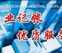 【广东财务代理记账产品库】_价格/图片/厂家 - 产品库 - 阿土伯网手机版