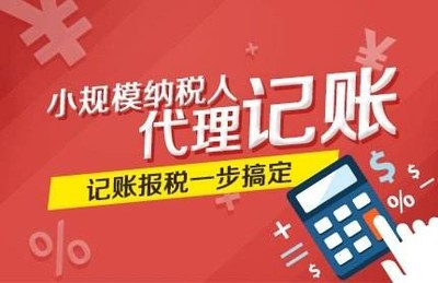 长沙代理记账,小规模代理记账