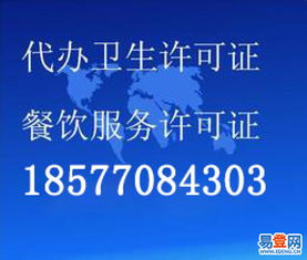 【南宁快速审批代办食品经营餐饮许可证】-青秀 津头易登网