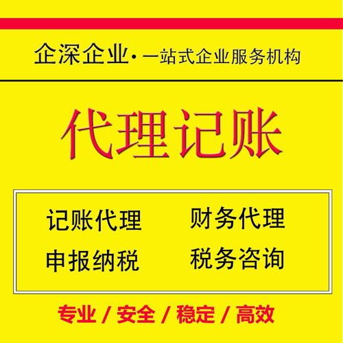 华新镇代理记账热线电话 推荐企深财务公司