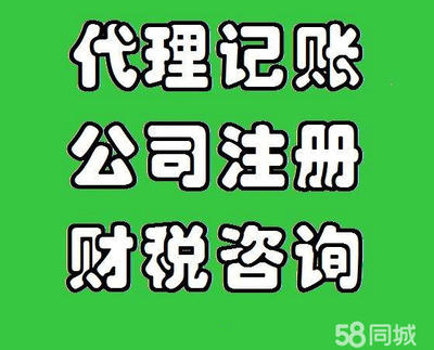 闵行区一般纳税人公司代理记账怎么收费标准|德诚财务 - 上海58同城