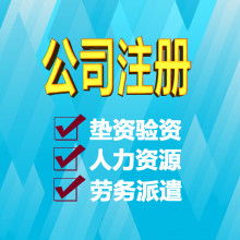 注册记账价格 注册记账公司 图片 视频